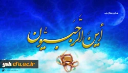 ماه رجب ماه استغفار اُمّت من است، پس در این ماه بسیار طلب آمرزش کنید-حضرت محمد(ص)