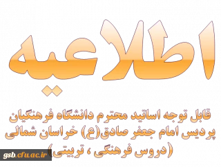 قابل توجه اساتید محترم دروس فرهنگی و تربیتی(مهارت ها)