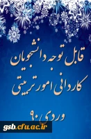 امور تربیتی