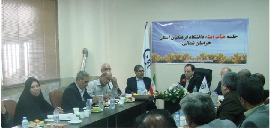 هیات امنای دانشگاه فرهنگیان استان