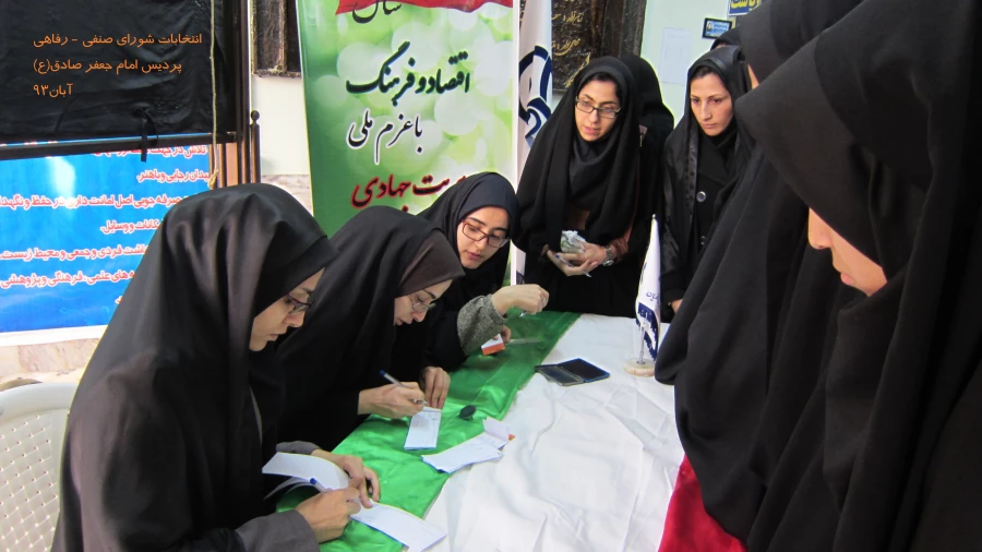 انتخابات شورای صنفی- رفاهی