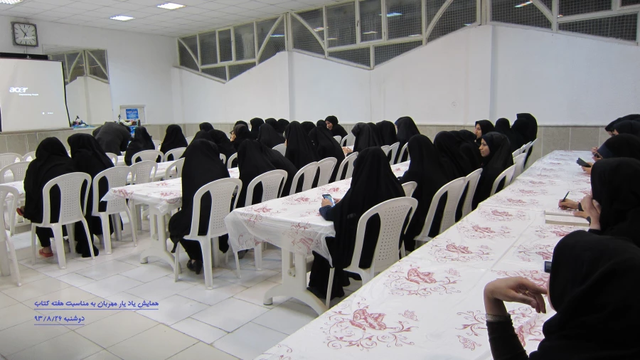 همایش روز کتاب و کتابخوانی