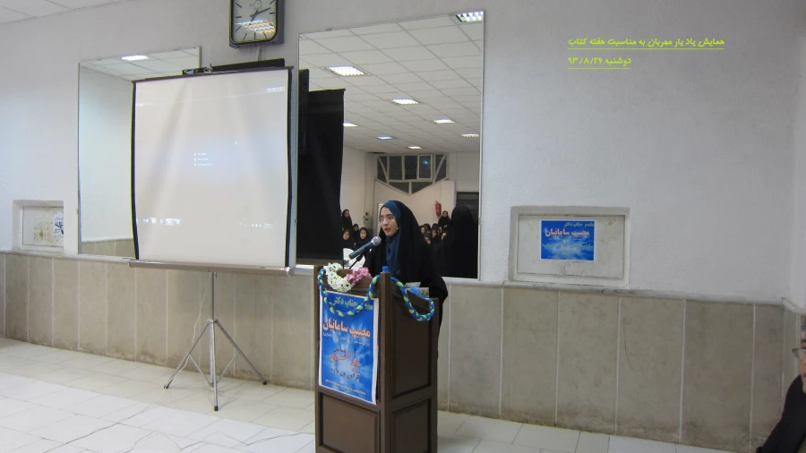 همایش روز کتاب و کتابخوانی