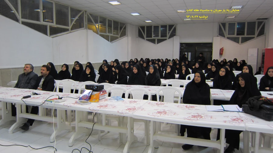 همایش روز کتاب و کتابخوانی