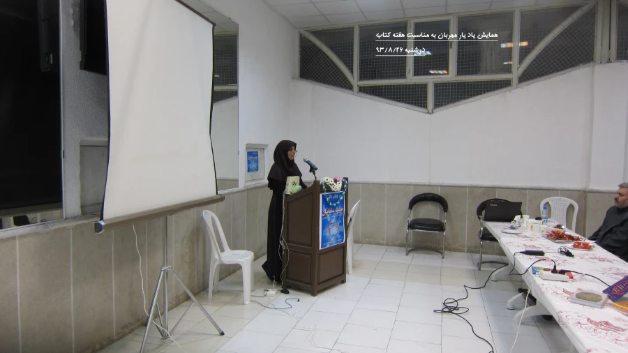 همایش روز کتاب و کتابخوانی