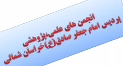 انجمن های علمی