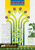 پوستر همایش ملی آموزش ابتدایی