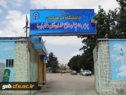 تصویری از پردیس  امام جعفر صادق (ع)