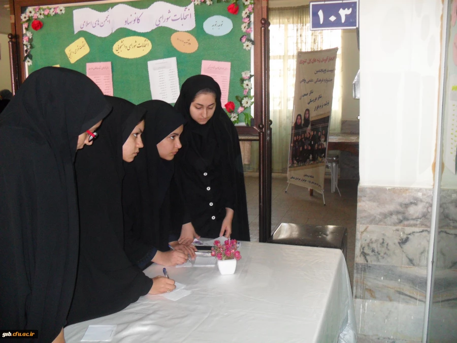 انتخابات شورای کانون ها و انجمن های اسلامی