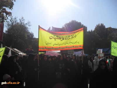 شرکت دانشجویان وکارمندان پردیس امام جعفر صادق(ع) در یوم الله 13 آبان