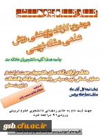 کارگاه پژوهشی