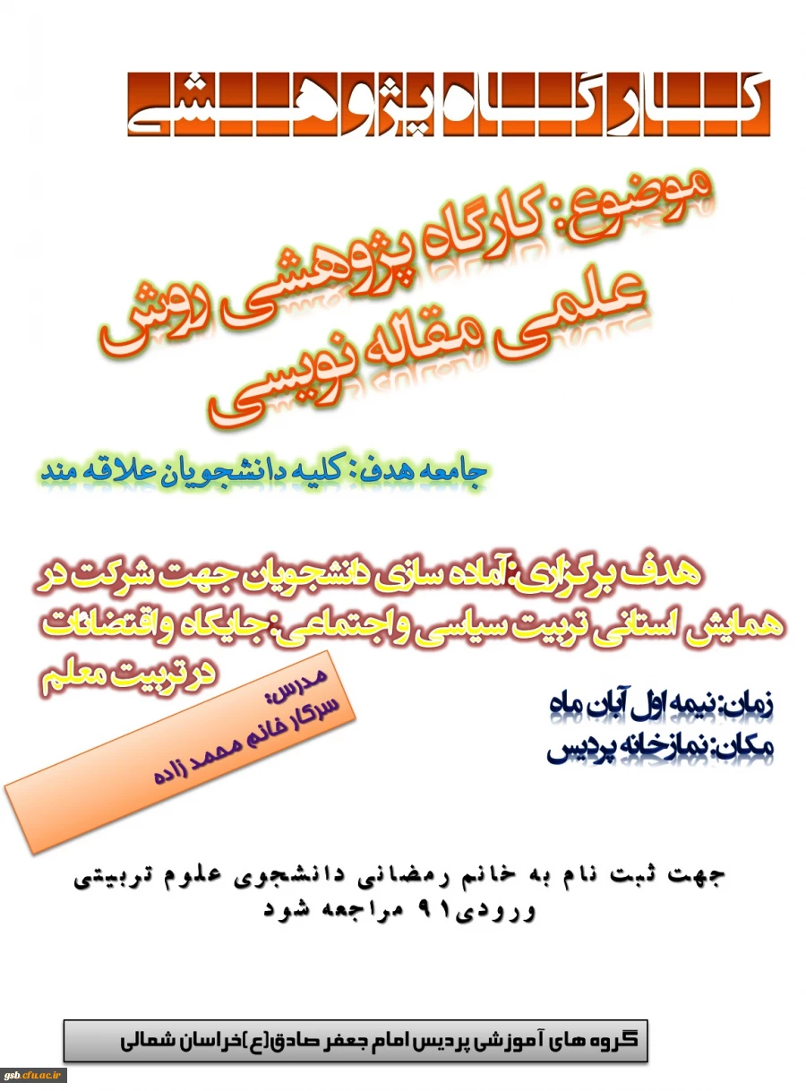 کارگاه پژوهشی