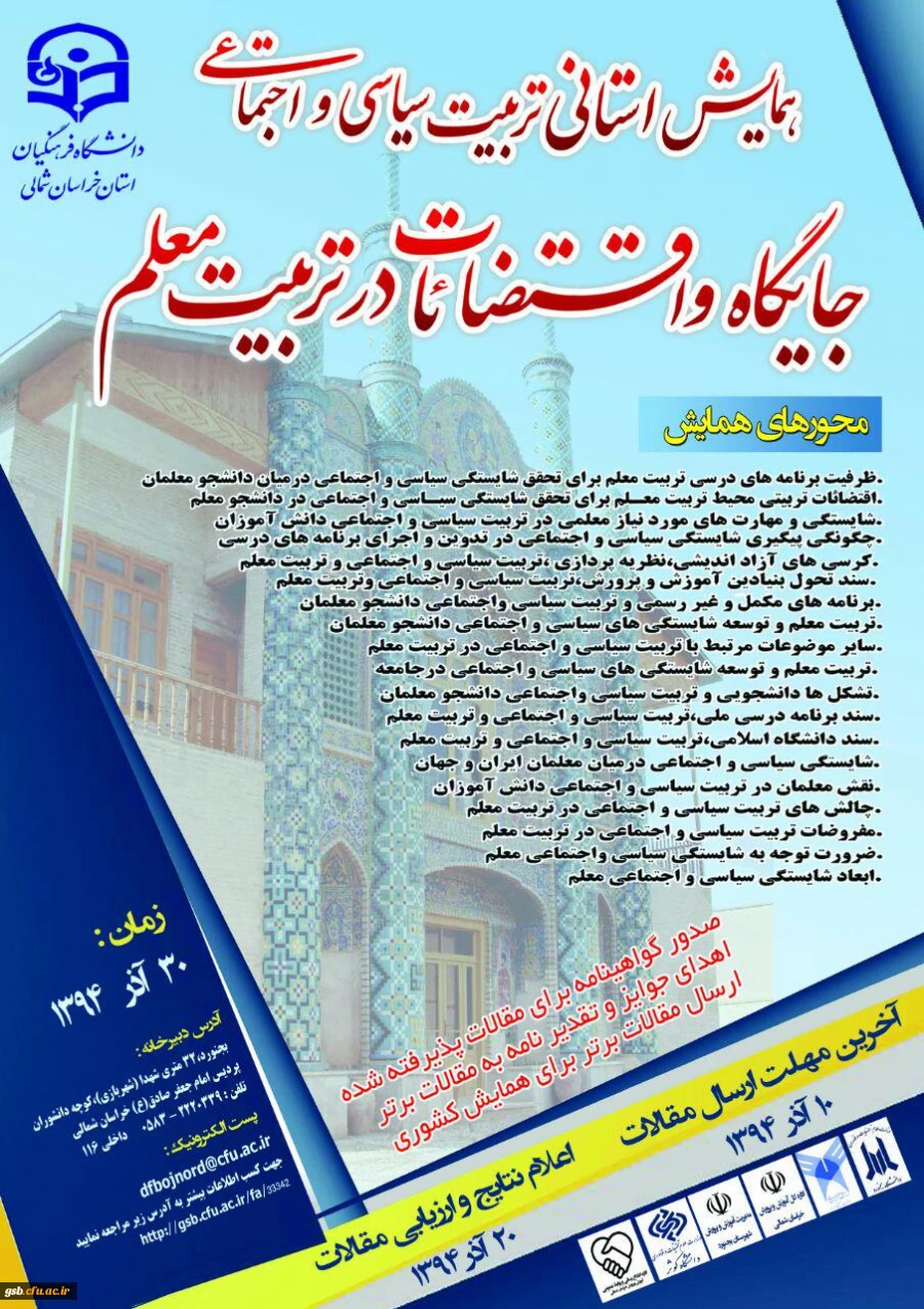 پوستر همایش