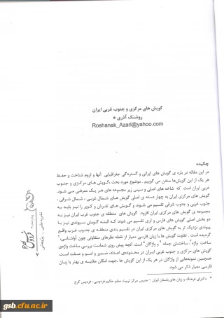 گویش های مرکزی و جنوب غربی ایران