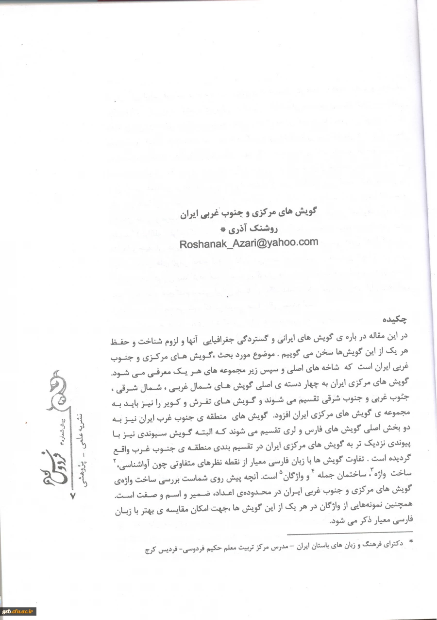 گویش های مرکزی و جنوب غربی ایران