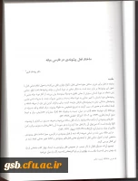 ساختار فعل پیشوندی در فارسی میانه