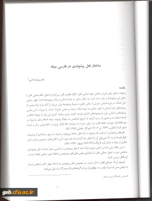 ساختار فعل پیشوندی در فارسی میانه