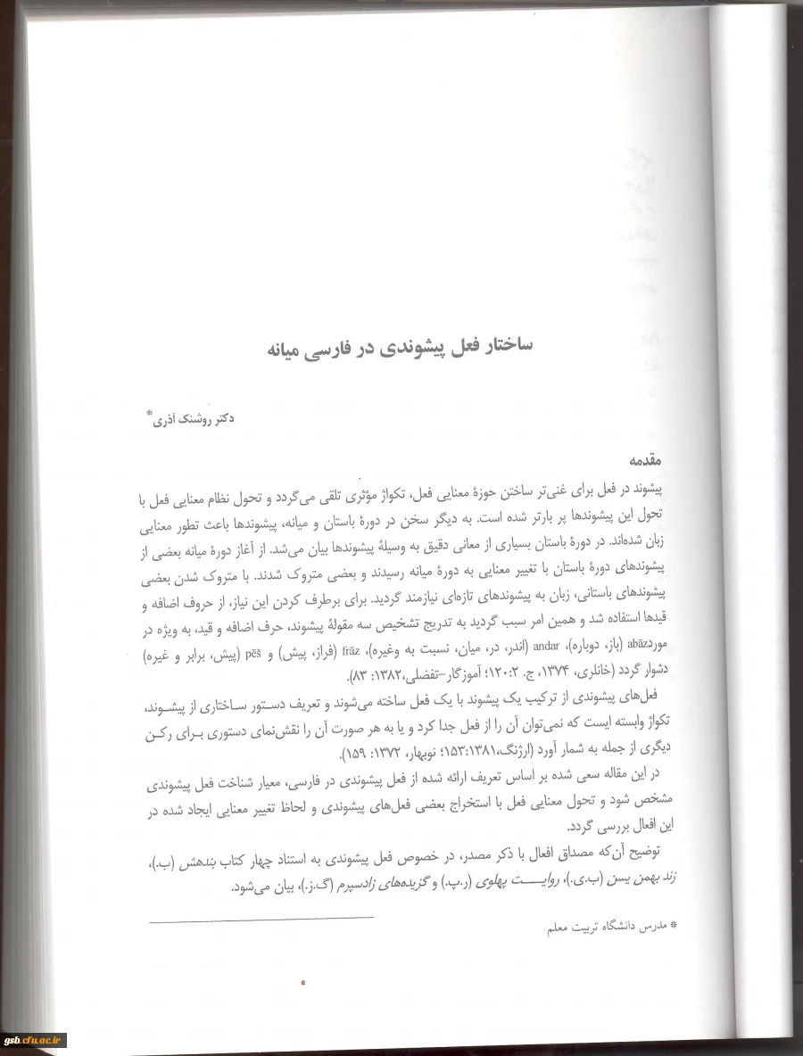 ساختار فعل پیشوندی در فارسی میانه