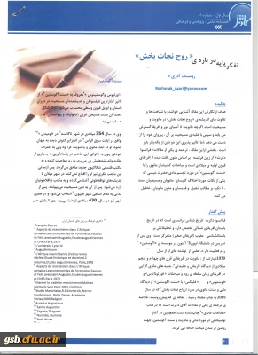 تفکر پایه درباره 