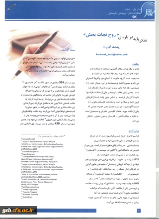 تفکر پایه درباره "روح  نجات بخش"