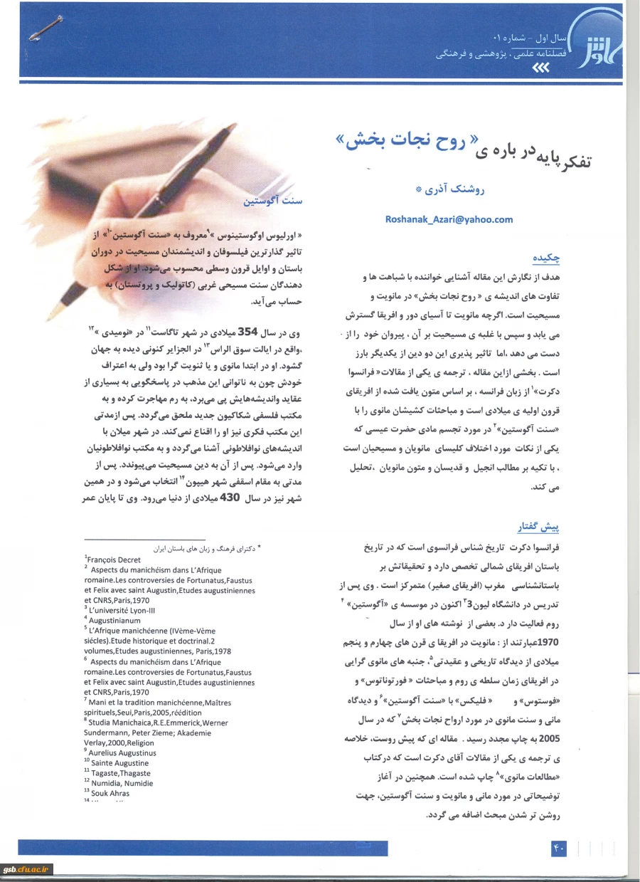 تفکر پایه درباره "روح  نجات بخش"