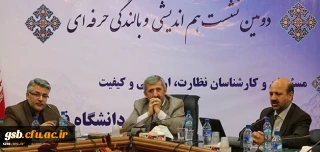 برنامه های دومین روز دوره بالندگی حرفه ای نیروهای استانی معاونت نظارت، ارزیابی و تضمین کیفیت دانشگاه