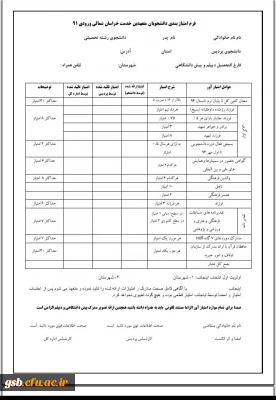 اصلاحیه ی فرم امتیاز بندی دانشجویان متعهدین خدمت خراسان شمالی ورودی 91