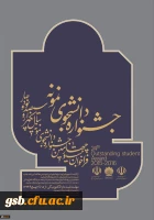 دانشجوی نمونه