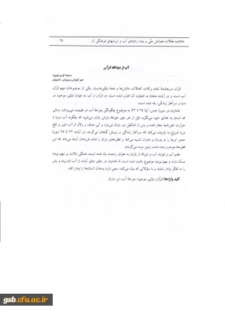 آب از دیدگاه قرآن