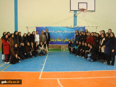 برگزاری جشنواره ورزش های همگانی و بومی محلی دانشگاه فرهنگیان خراسان شمالی