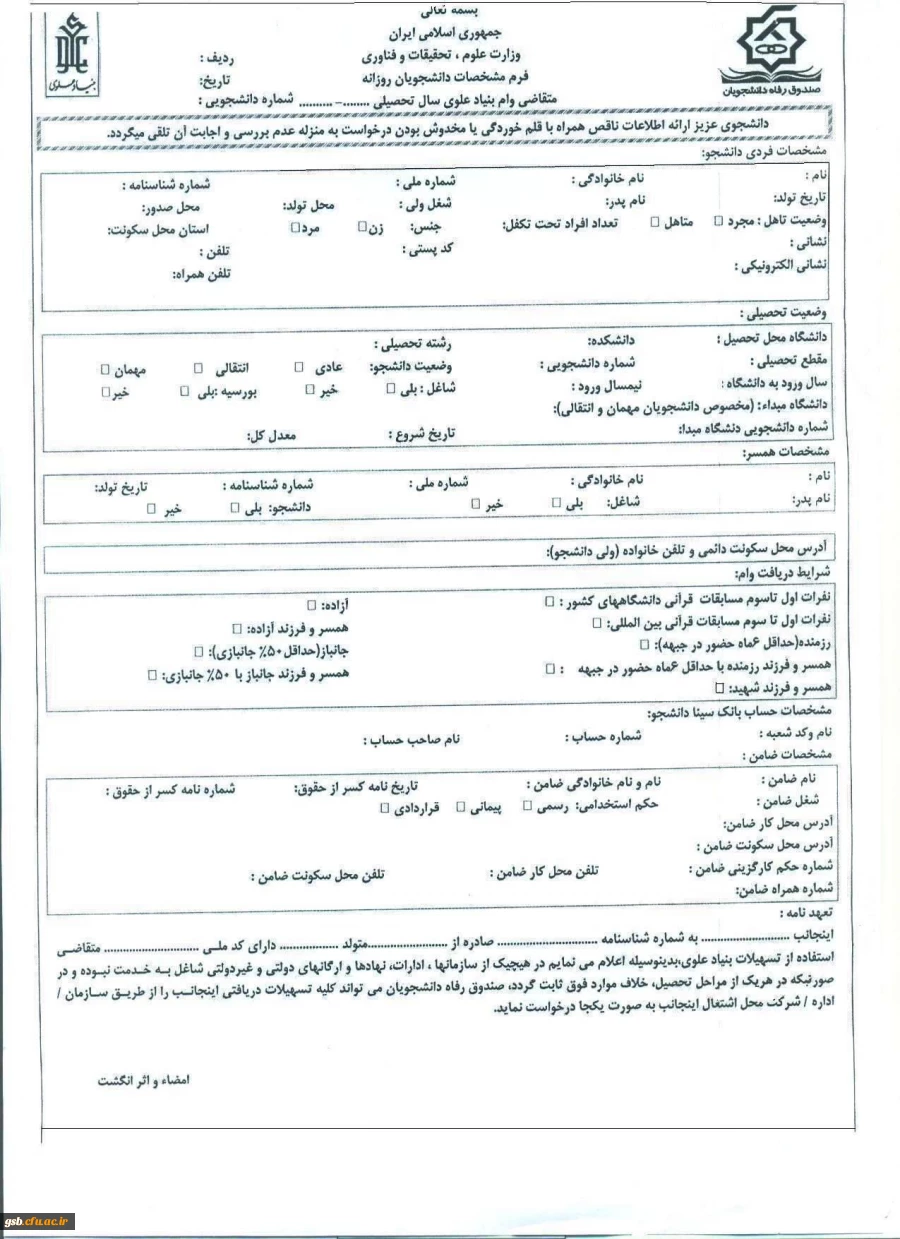 فرم درخوااست وام