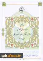 فراخوان اولویت های پژوهشی فرماندهی انتظامی خراسان شمالی