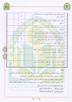 فراخوان اولویت های پژوهشی فرماندهی انتظامی خراسان شمالی