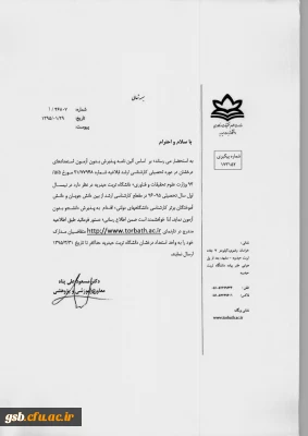 پذیرش بدون آزمون استعداد­های درخشان در دوره تحصیلی کارشناسی ارشد