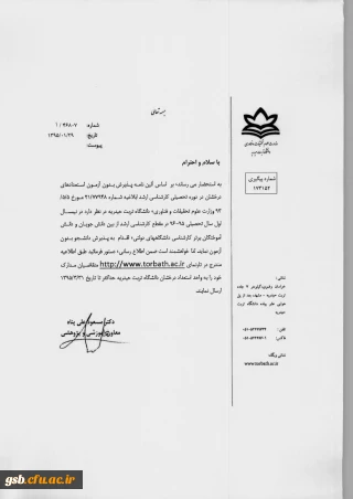 پذیرش بدون آزمون استعداد­های درخشان در دوره تحصیلی کارشناسی ارشد