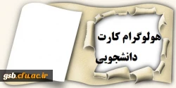 کارت دانشجویی