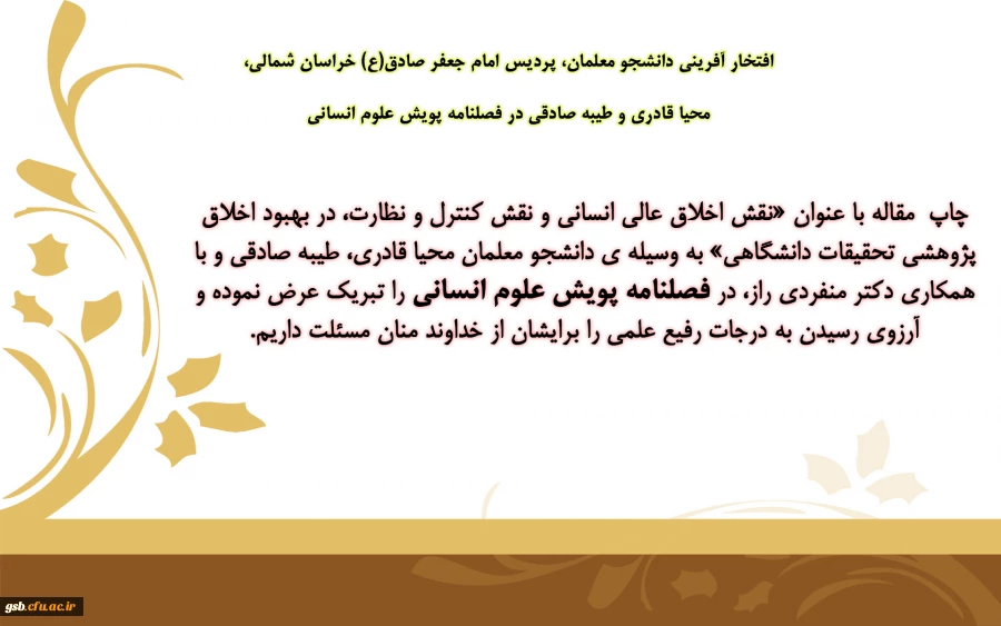 افتخارآفرینی دانشجو معلمان