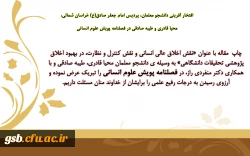 افتخار آفرینی دانشجو معلمان