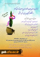 فراخوان طراحی یادمان و فضاسازی پیرامون شهدای گمنام