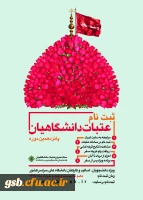 ثبت نام عتبات عالیات