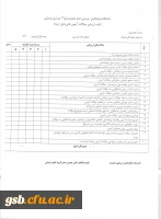 فرم ارزیابی سؤالات آزمونی های پایانی