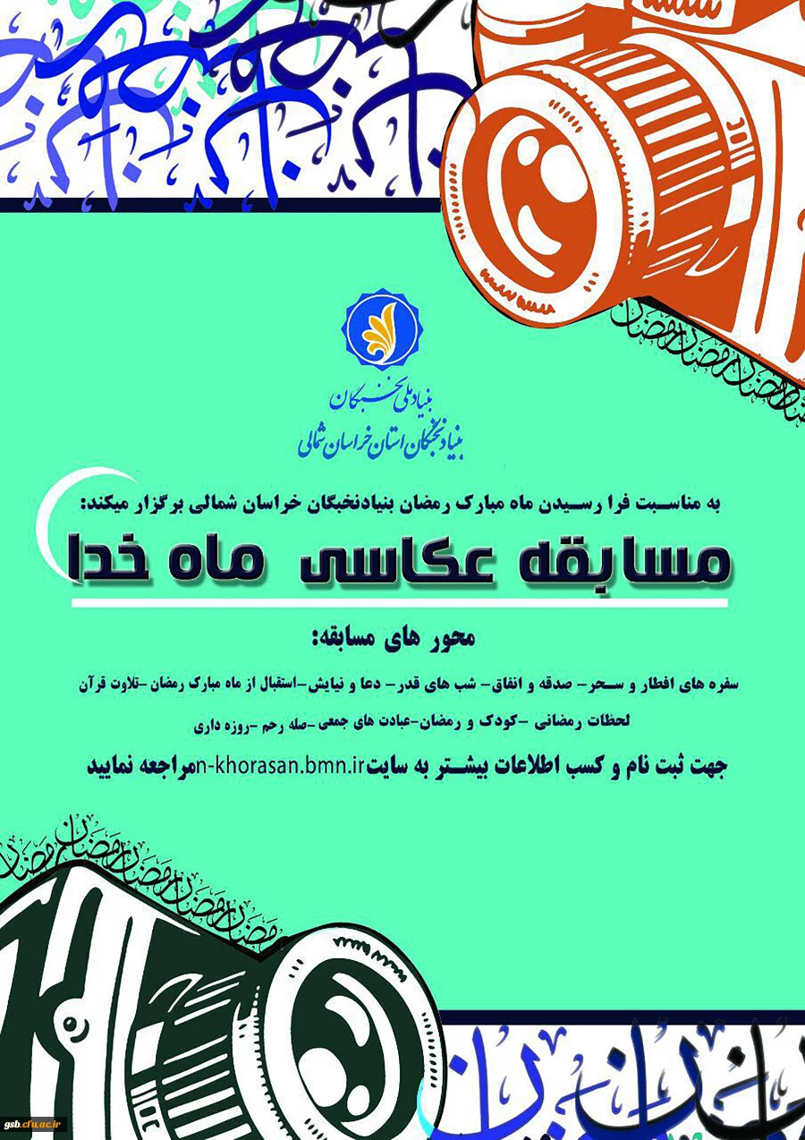 مسابقه عکاسی