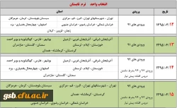 تاریخ انتخاب واحد
