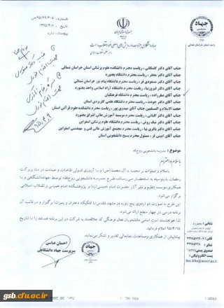 مدرسه دانشجویی روح الله