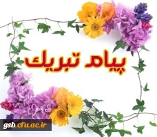 تبریک