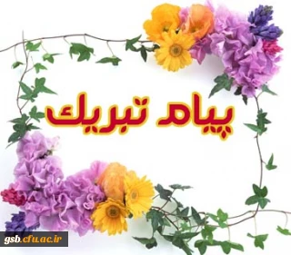 افتخار آفرینان راه یافته  به مرحله کشوری مسابقات علمی ، ادبی و هنری