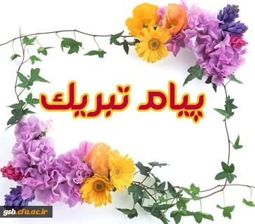 افتخار آفرینان راه یافته  به مرحله کشوری مسابقات علمی ، ادبی و هنری