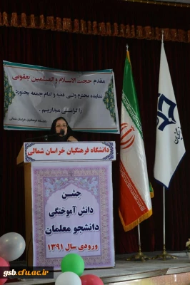 مراسم جشن دانش آموختگی دانشجومعلمان دانشگاه فرهنگیان خراسان شمالی برگزارشد