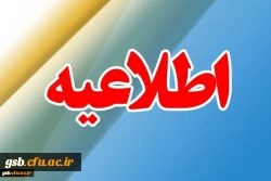اطلاعیه