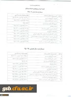تقویم آموزشی سال تحصیلی 96-95 دانشگاه فرهنگیان